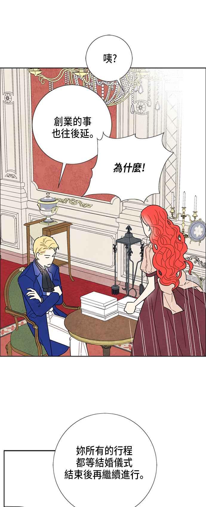 我夺走了公爵的初夜34话