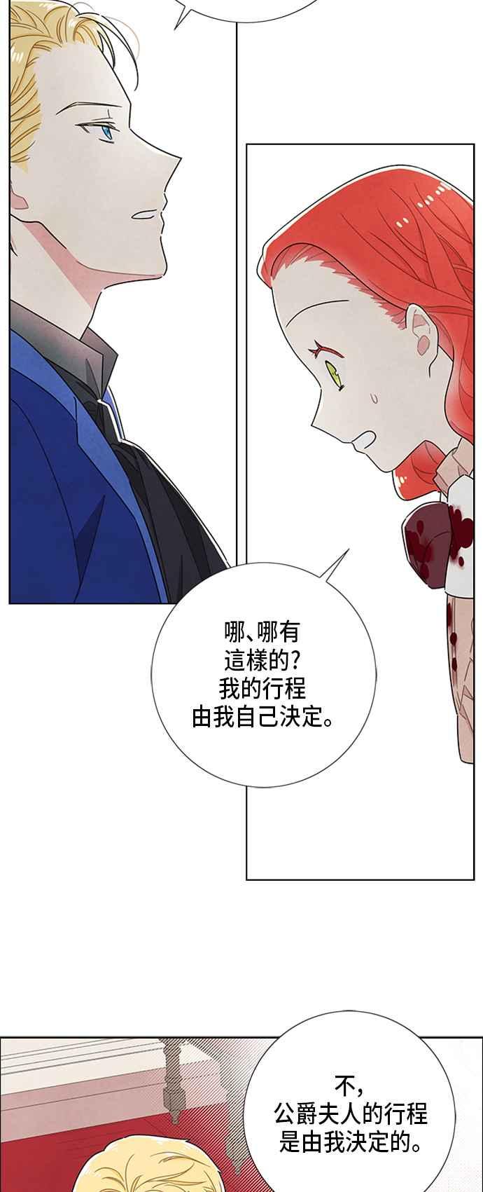 我夺走了公爵的初夜34话