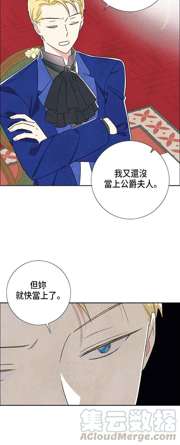 我夺走了公爵的初夜34话