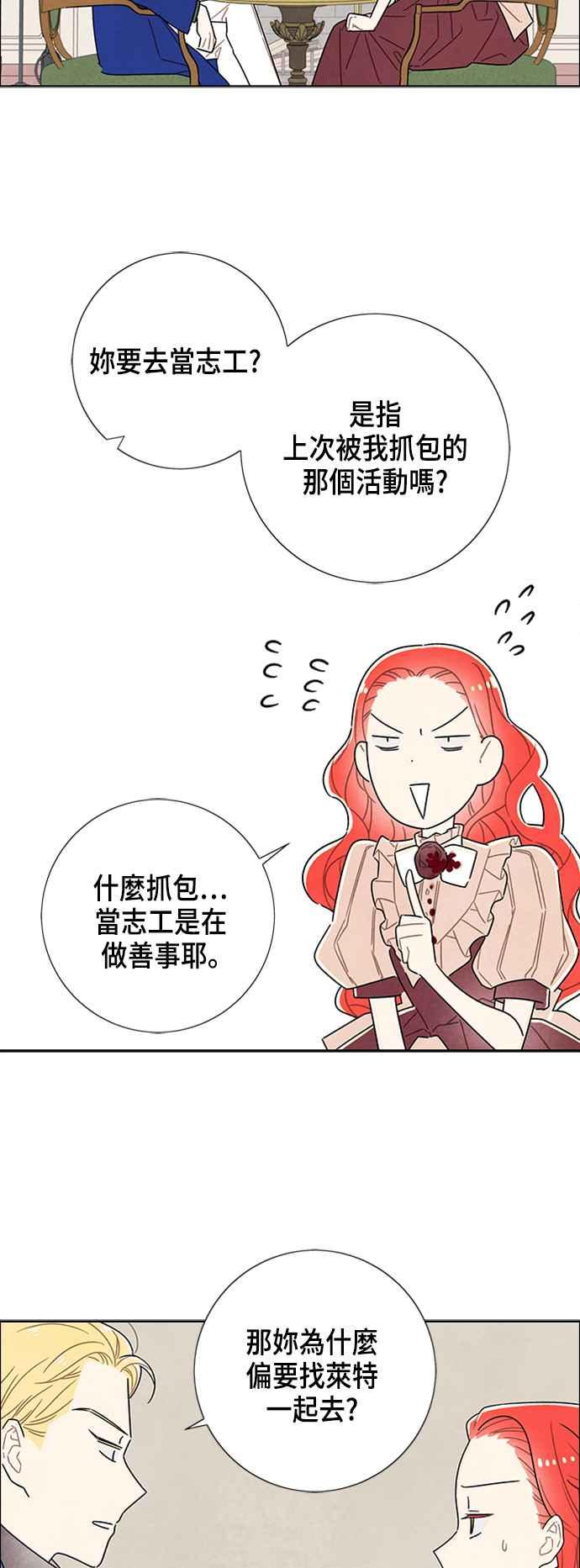 我夺走了公爵的初夜34话