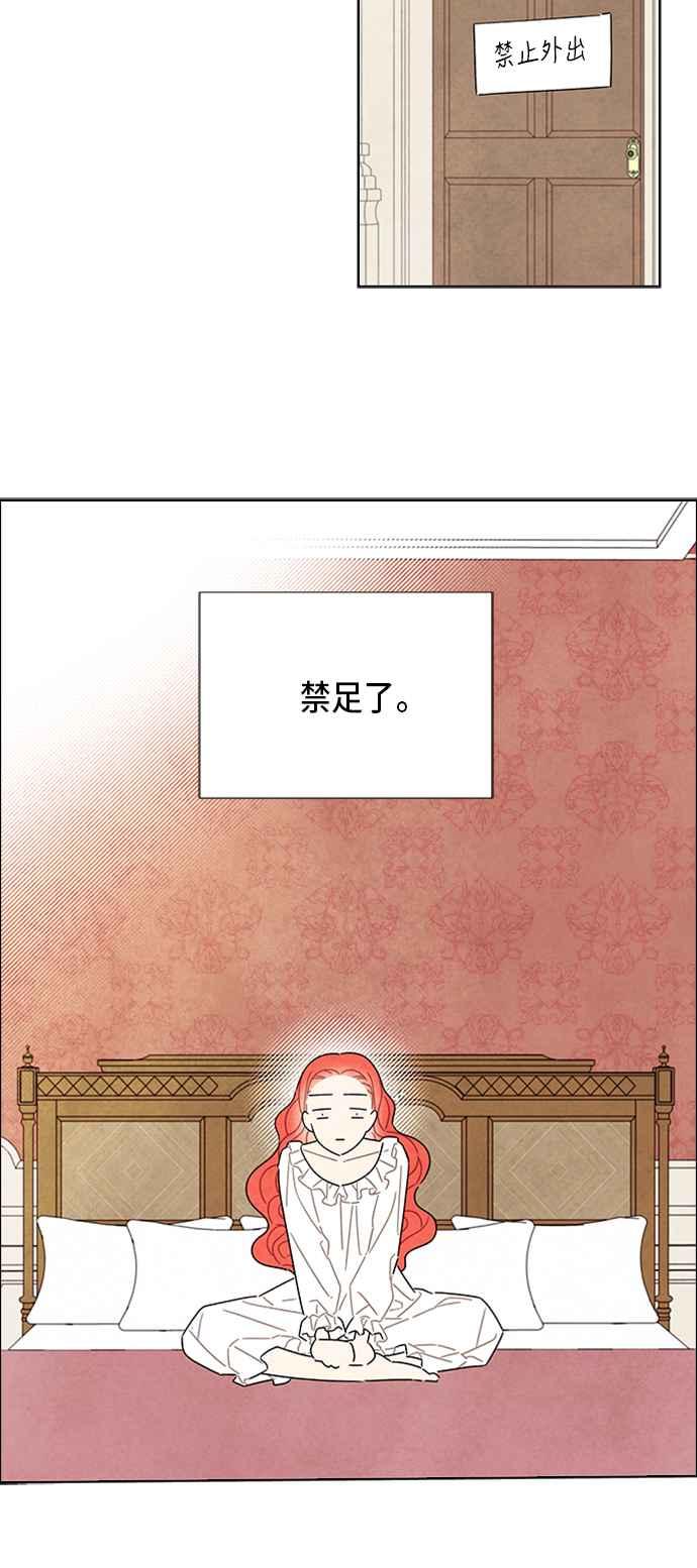 我夺走了公爵的初夜34话