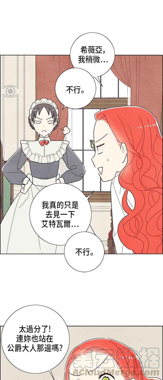 我夺走了公爵的初夜34话