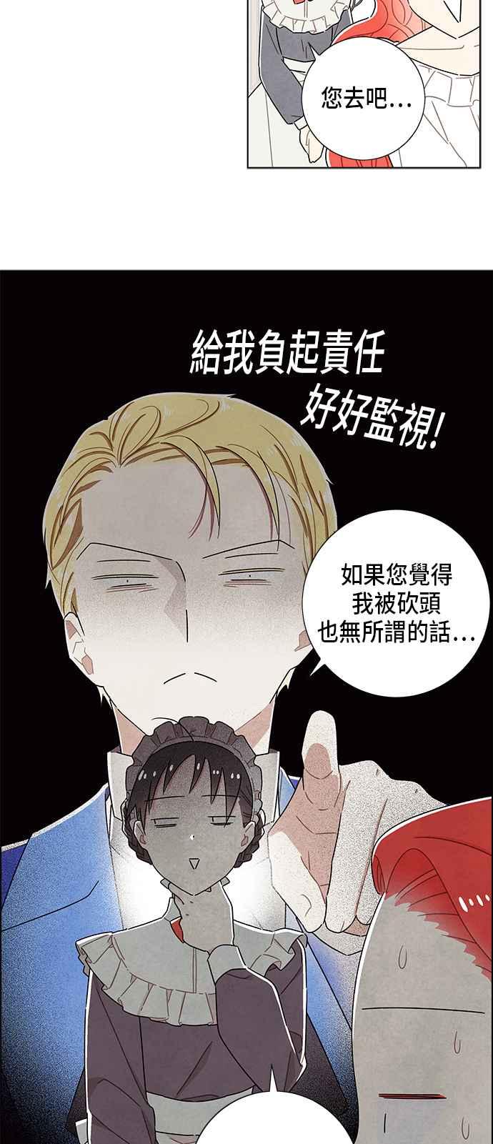 我夺走了公爵的初夜34话