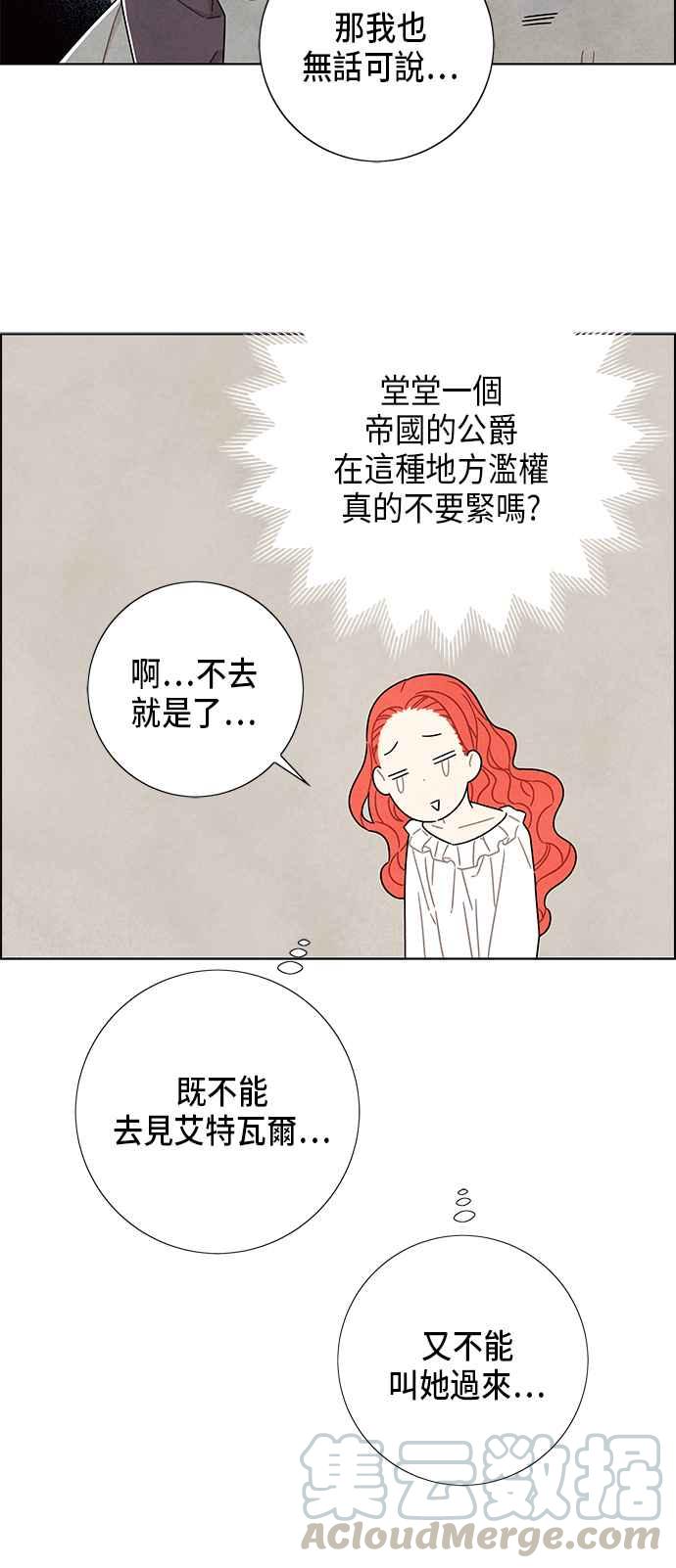 我夺走了公爵的初夜34话