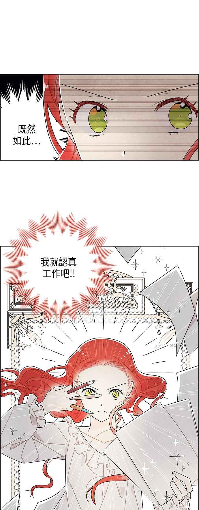 我夺走了公爵的初夜34话