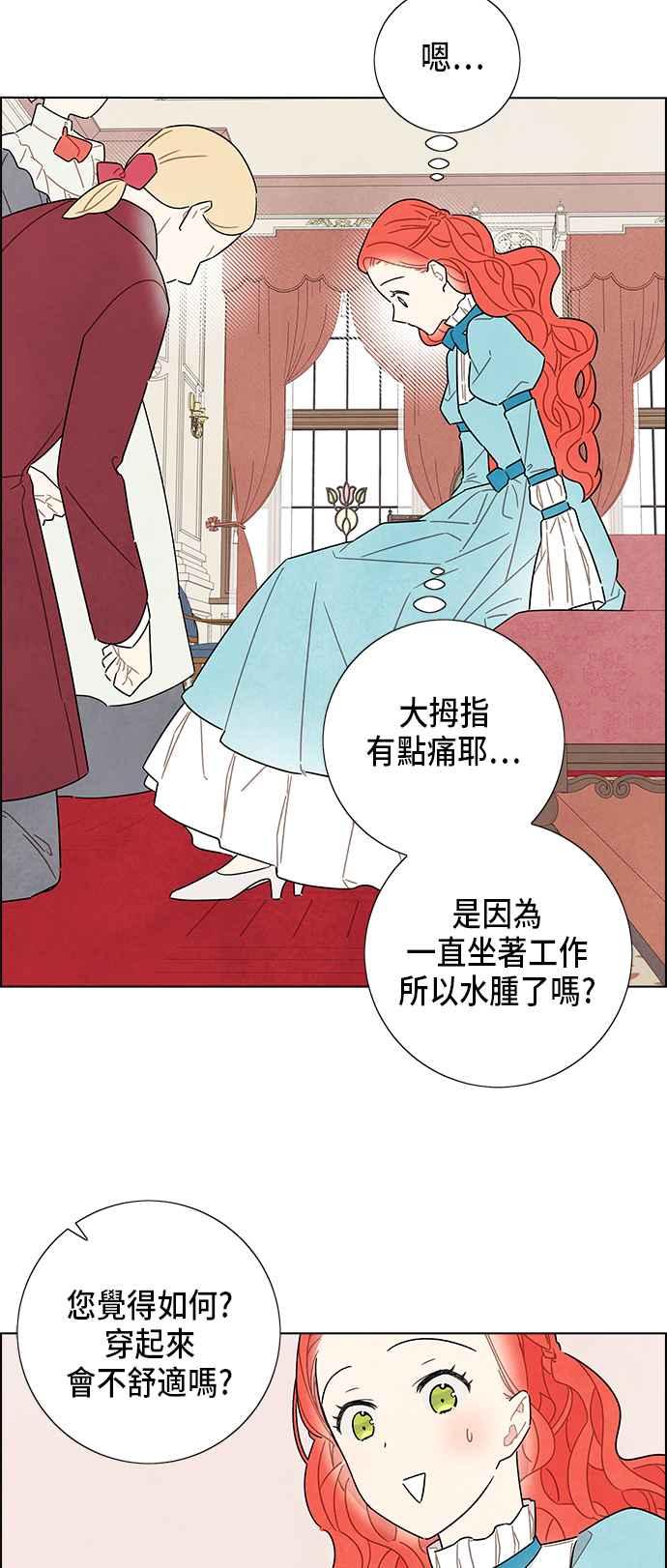 我夺走了公爵的初夜34话