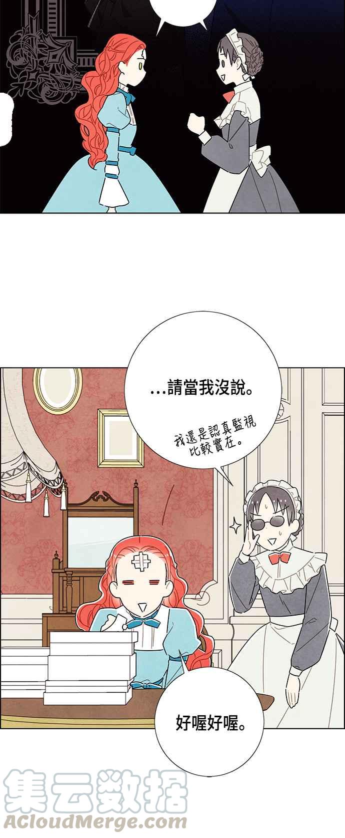 我夺走了公爵的初夜35话