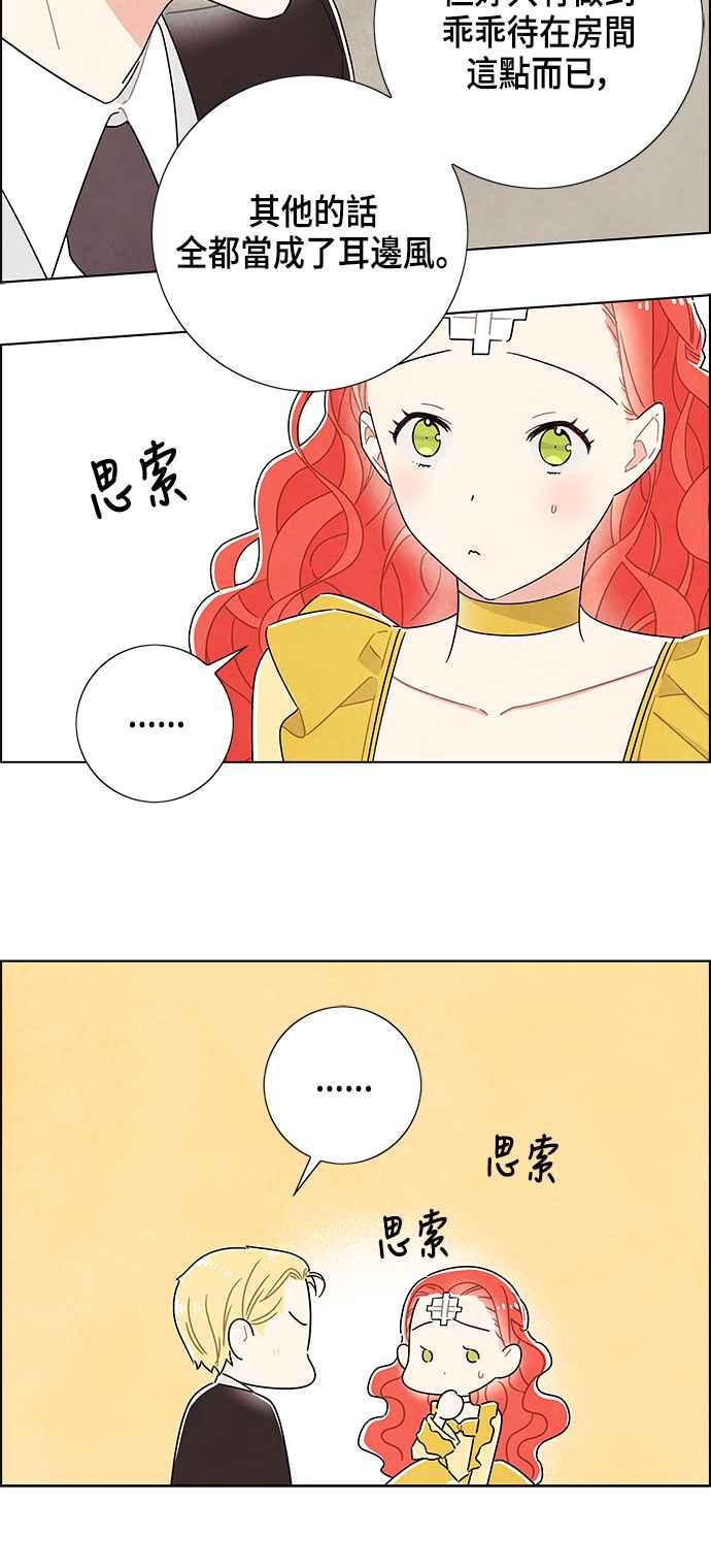 我夺走了公爵的初夜35话