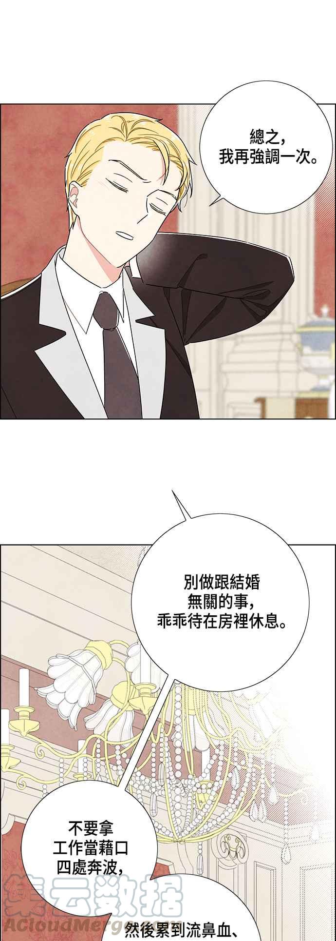 我夺走了公爵的初夜35话