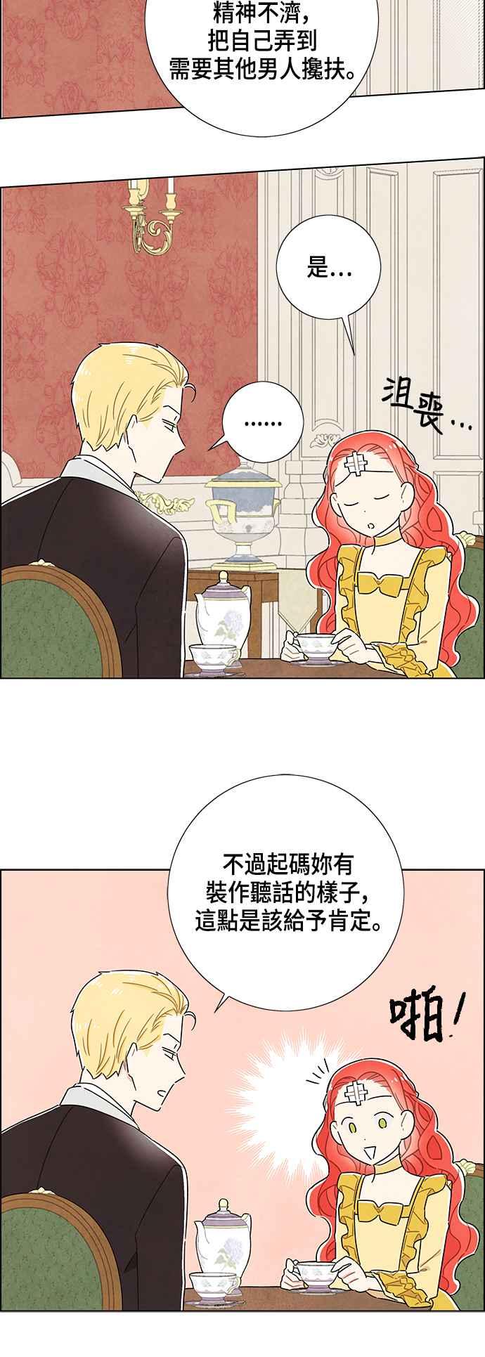 我夺走了公爵的初夜35话