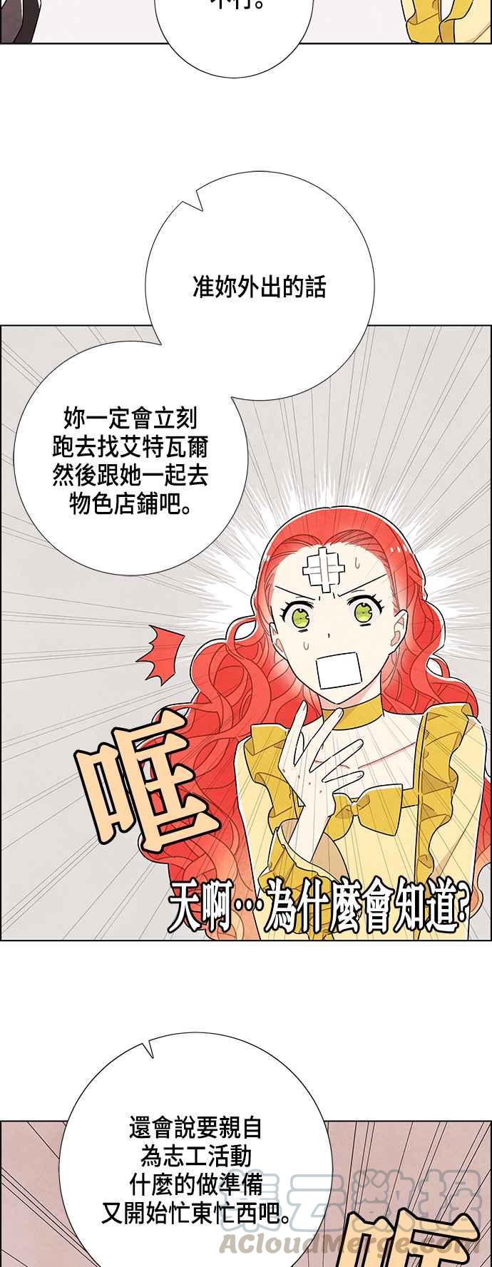 我夺走了公爵的初夜35话