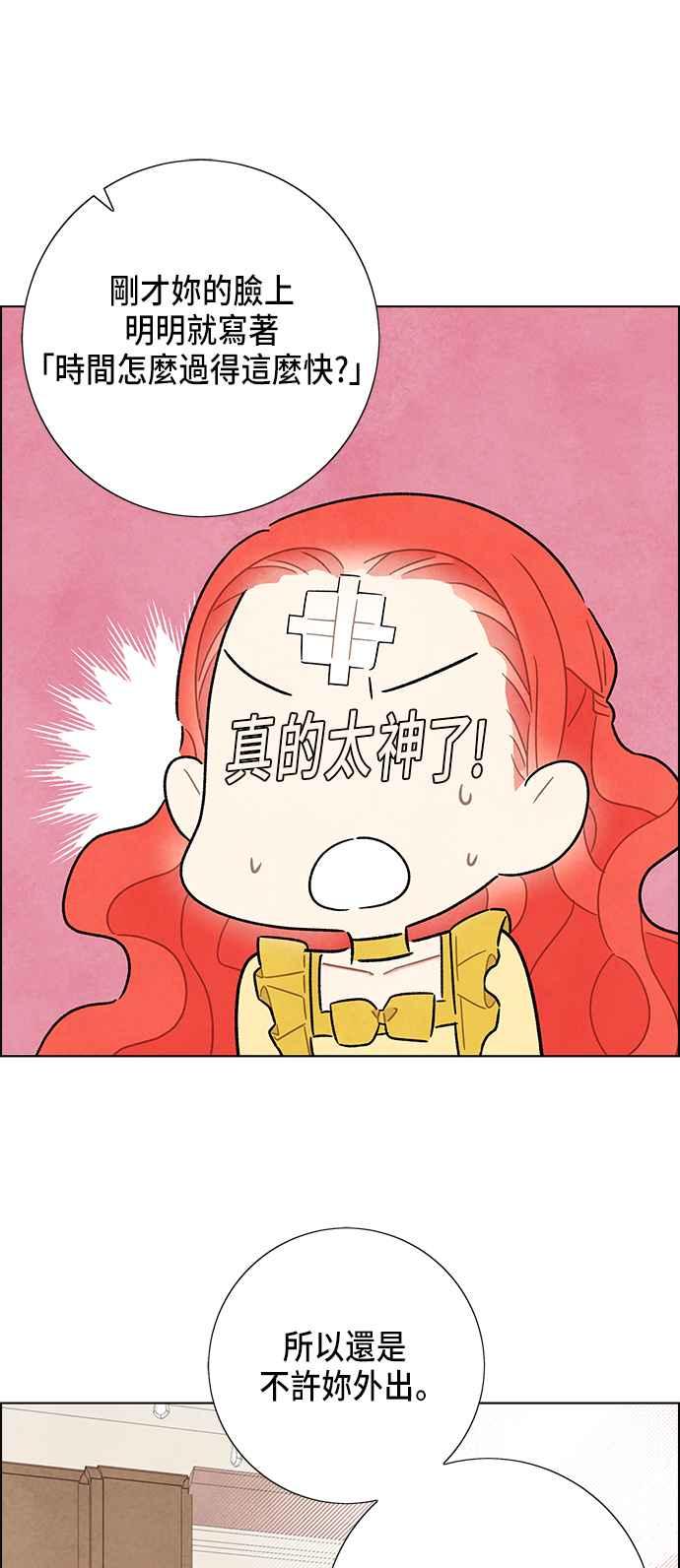 我夺走了公爵的初夜35话