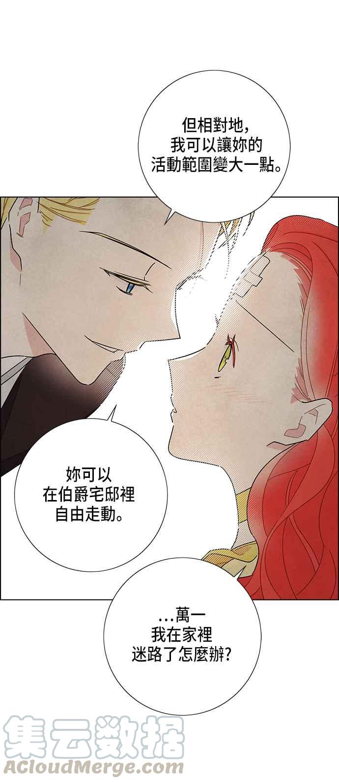 我夺走了公爵的初夜35话