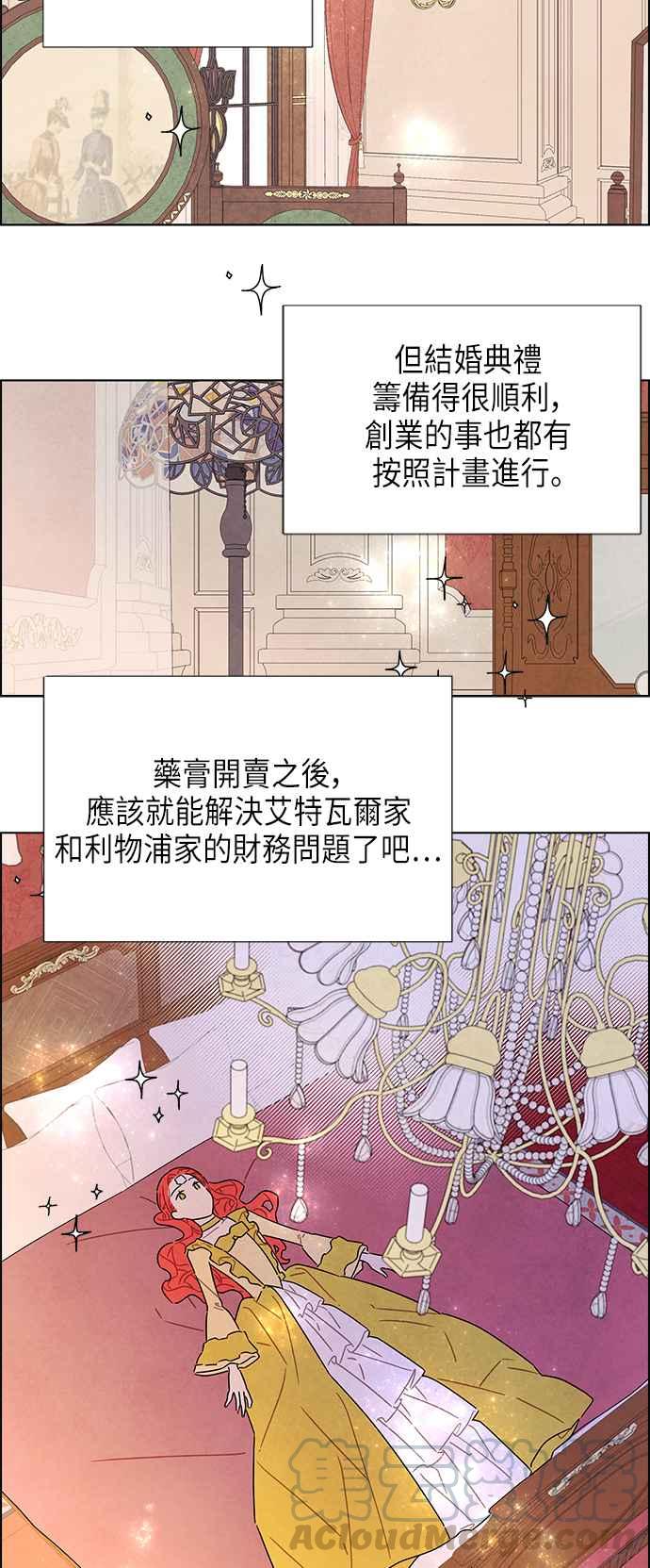 我夺走了公爵的初夜35话