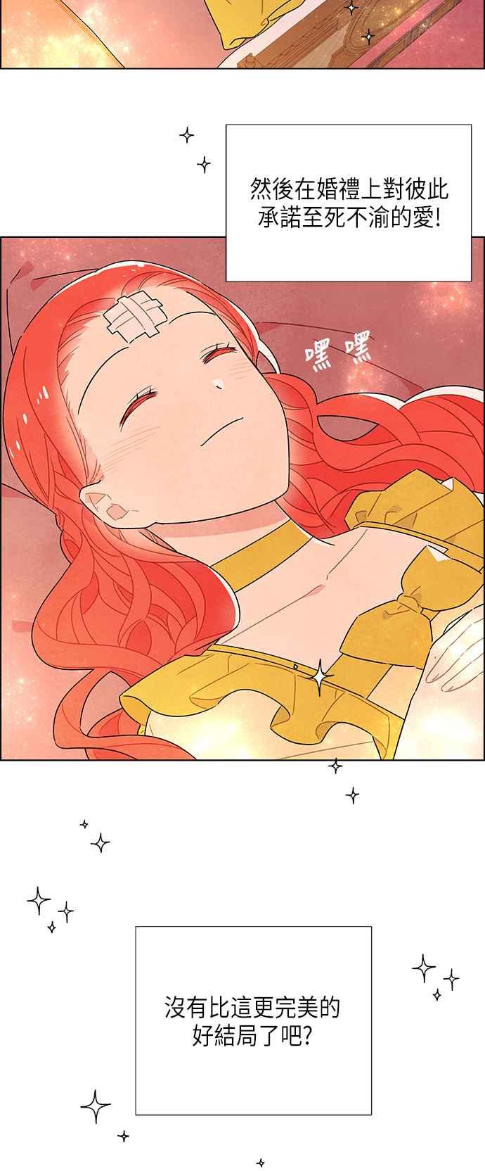 我夺走了公爵的初夜35话