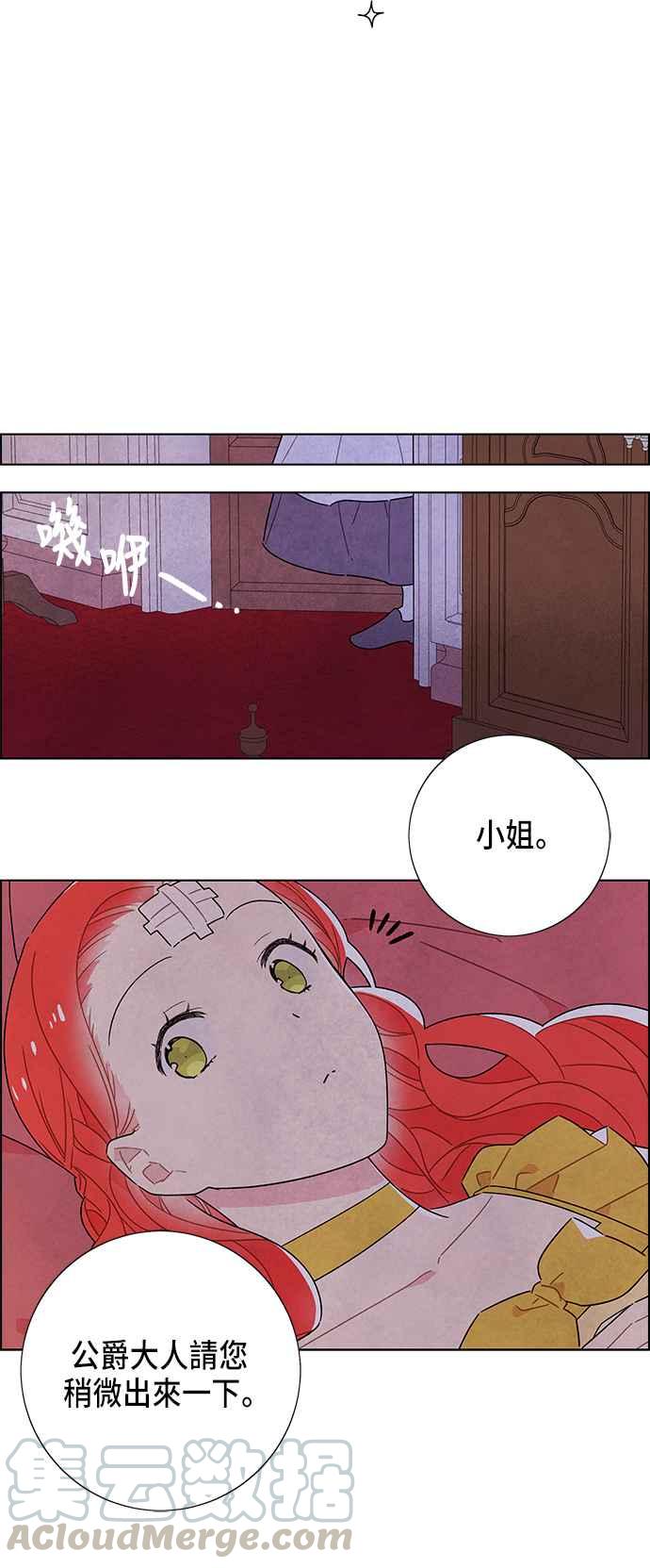 我夺走了公爵的初夜35话