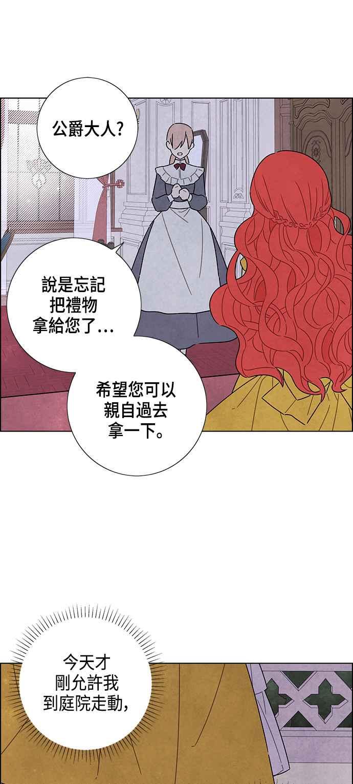 我夺走了公爵的初夜35话