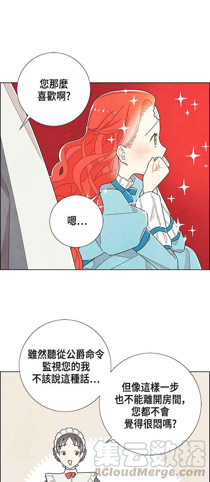 我夺走了公爵的初夜35话