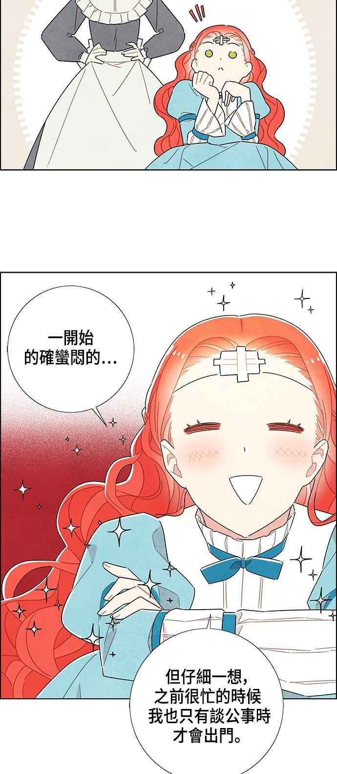 我夺走了公爵的初夜35话