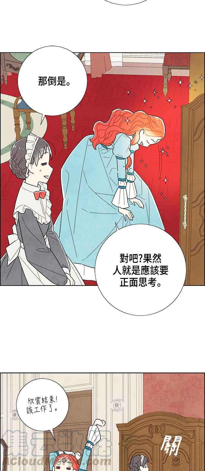 我夺走了公爵的初夜35话