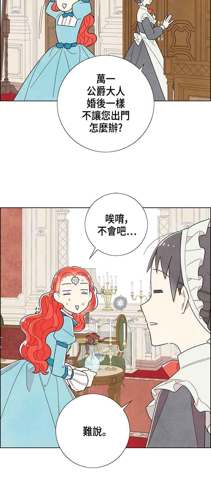 我夺走了公爵的初夜35话