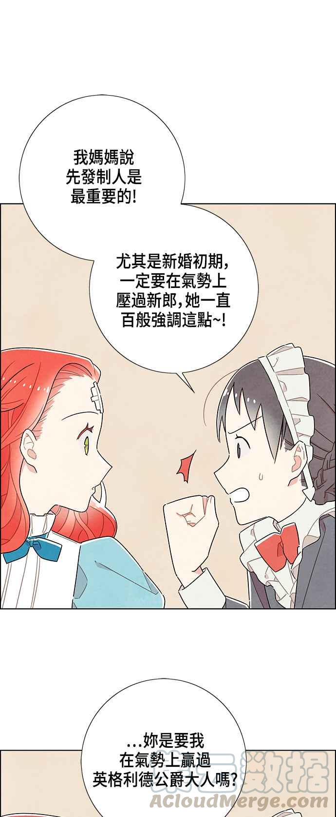 我夺走了公爵的初夜35话