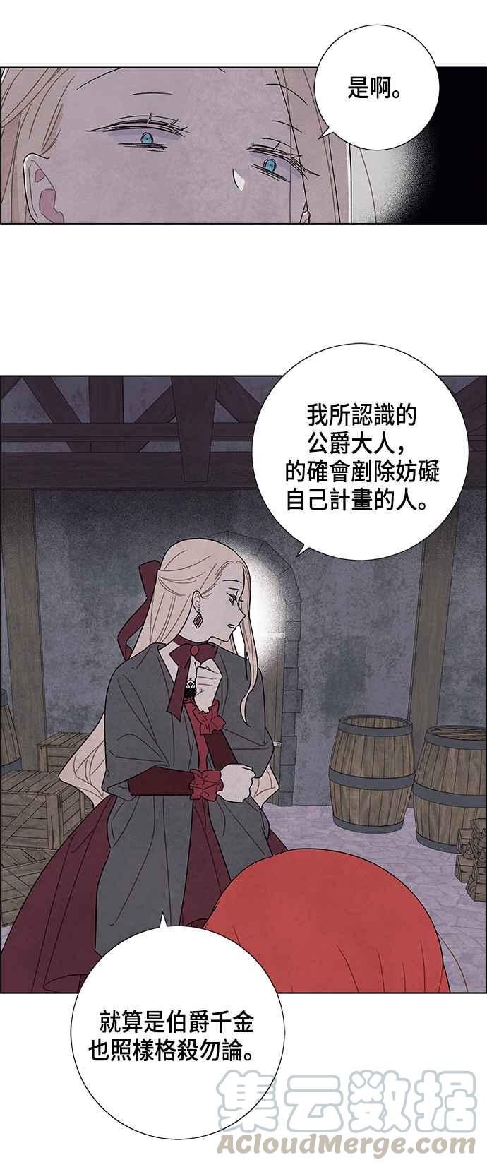 我夺走了公爵的初夜36话