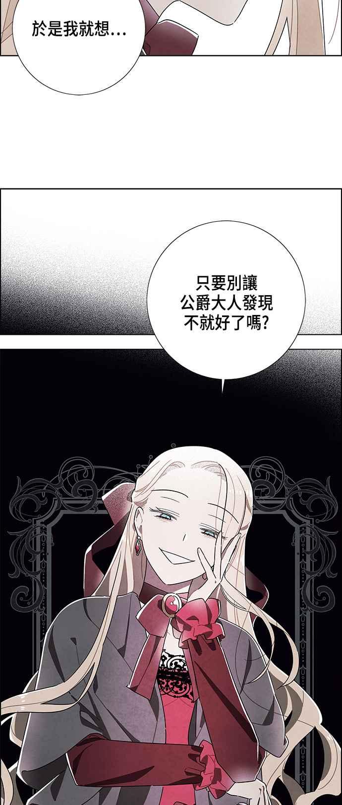 我夺走了公爵的初夜36话