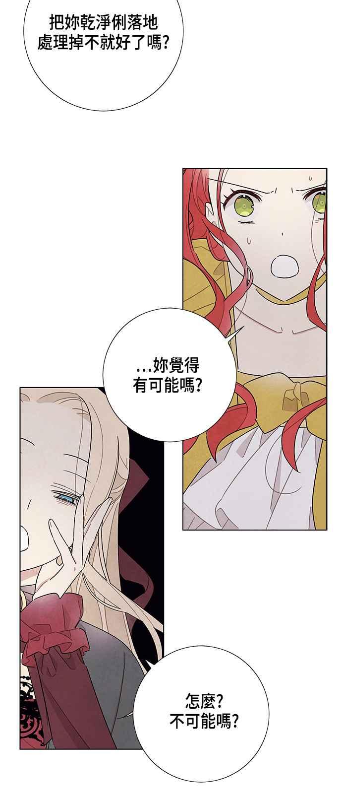 我夺走了公爵的初夜36话