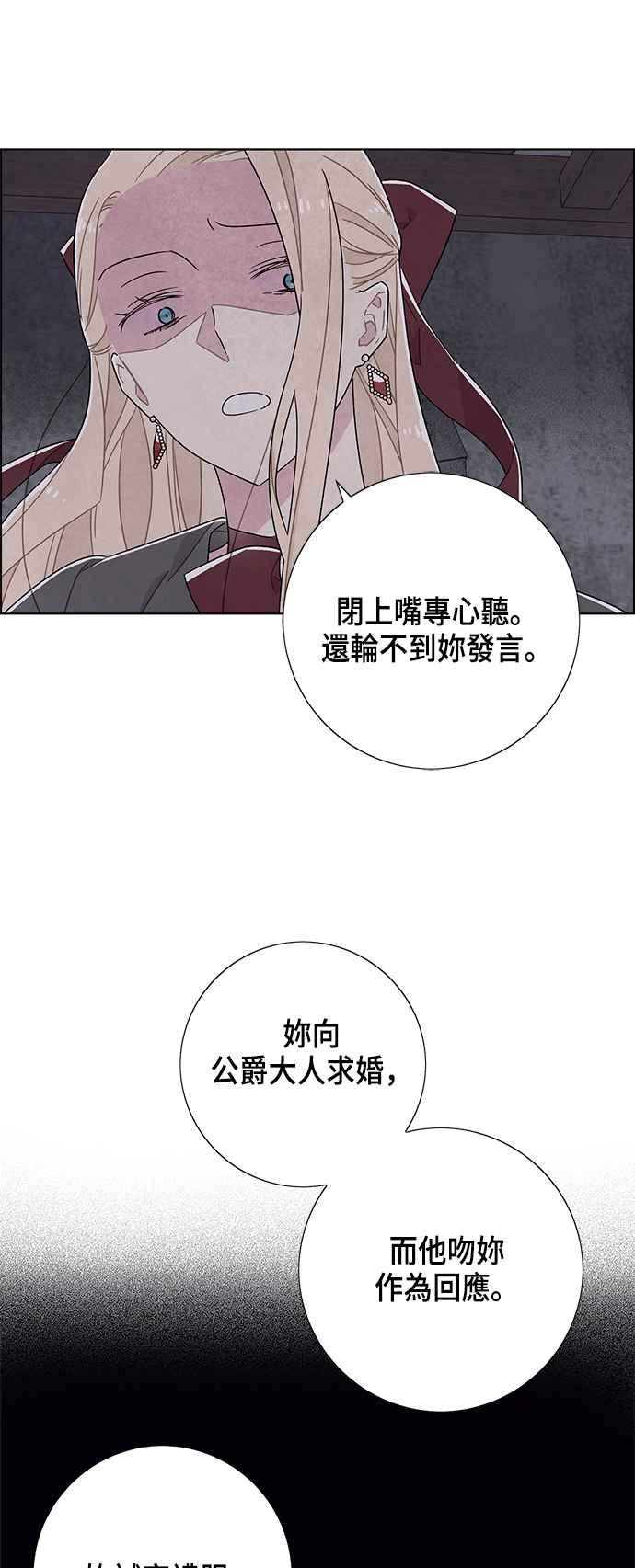 我夺走了公爵的初夜36话