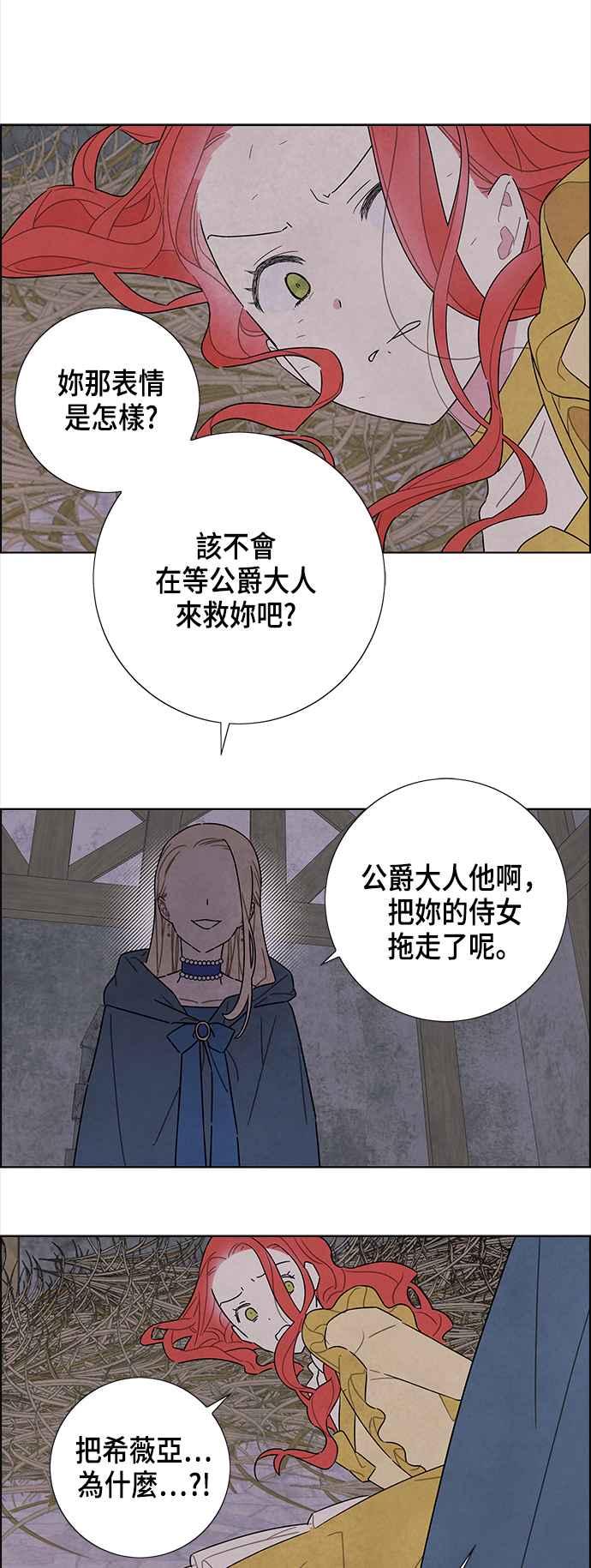 我夺走了公爵的初夜36话