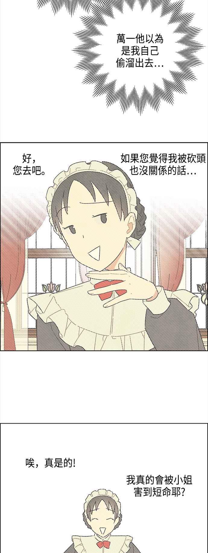 我夺走了公爵的初夜36话