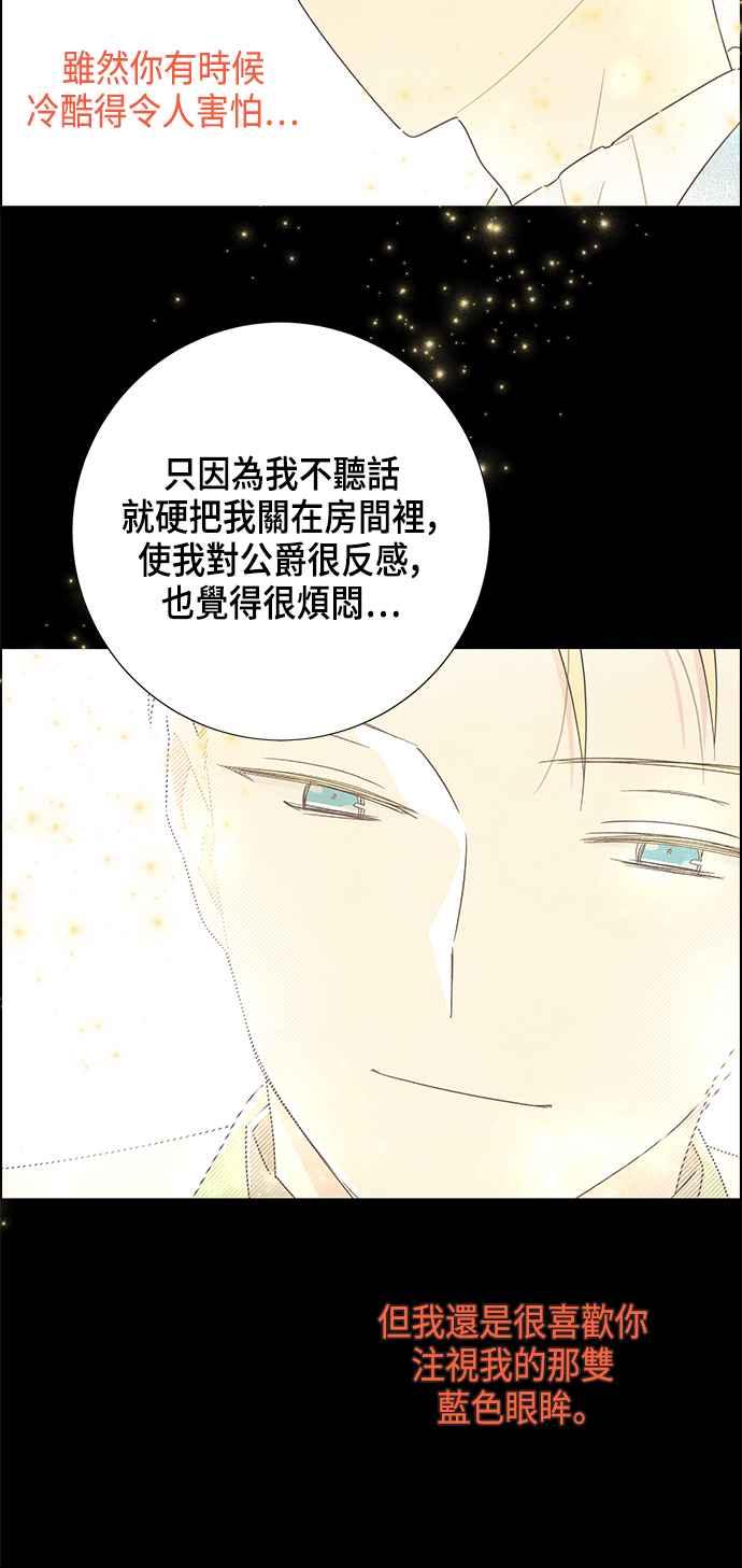 我夺走了公爵的初夜37话