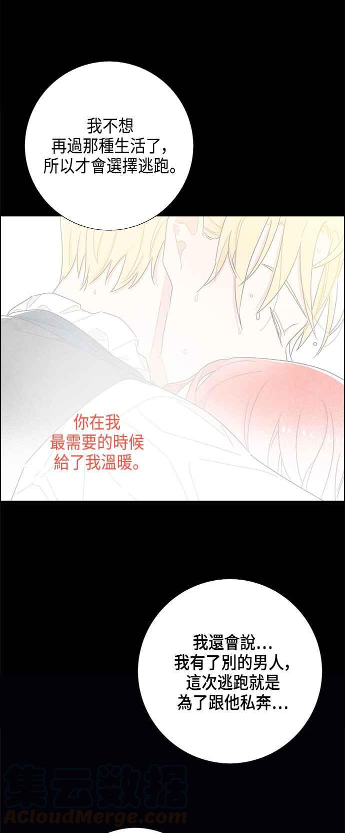 我夺走了公爵的初夜37话