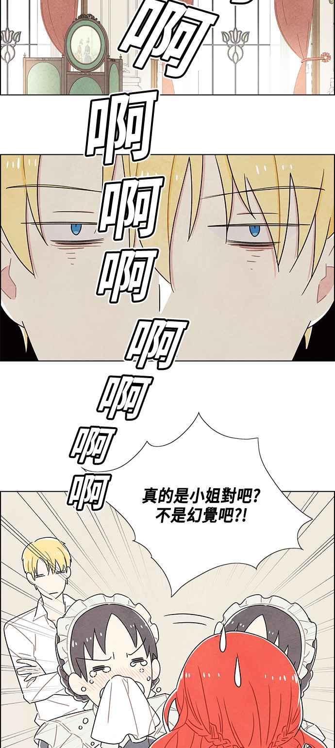 我夺走了公爵的初夜39话