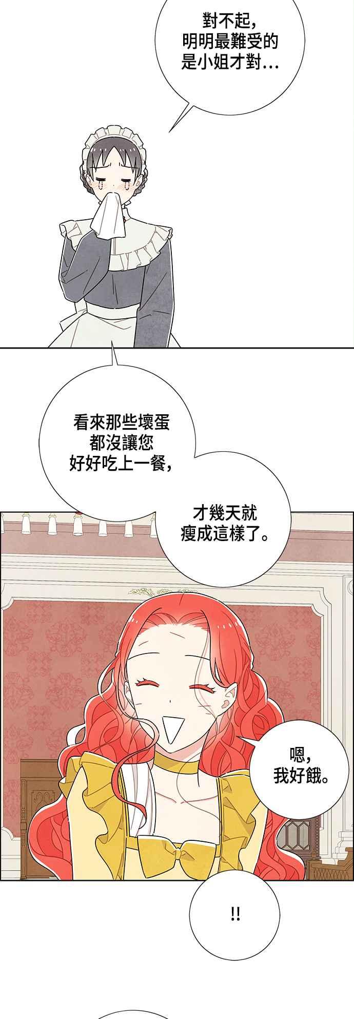 我夺走了公爵的初夜39话