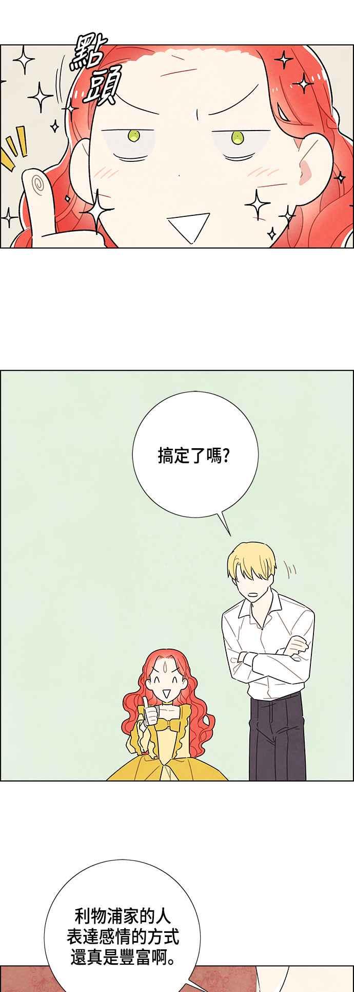 我夺走了公爵的初夜39话