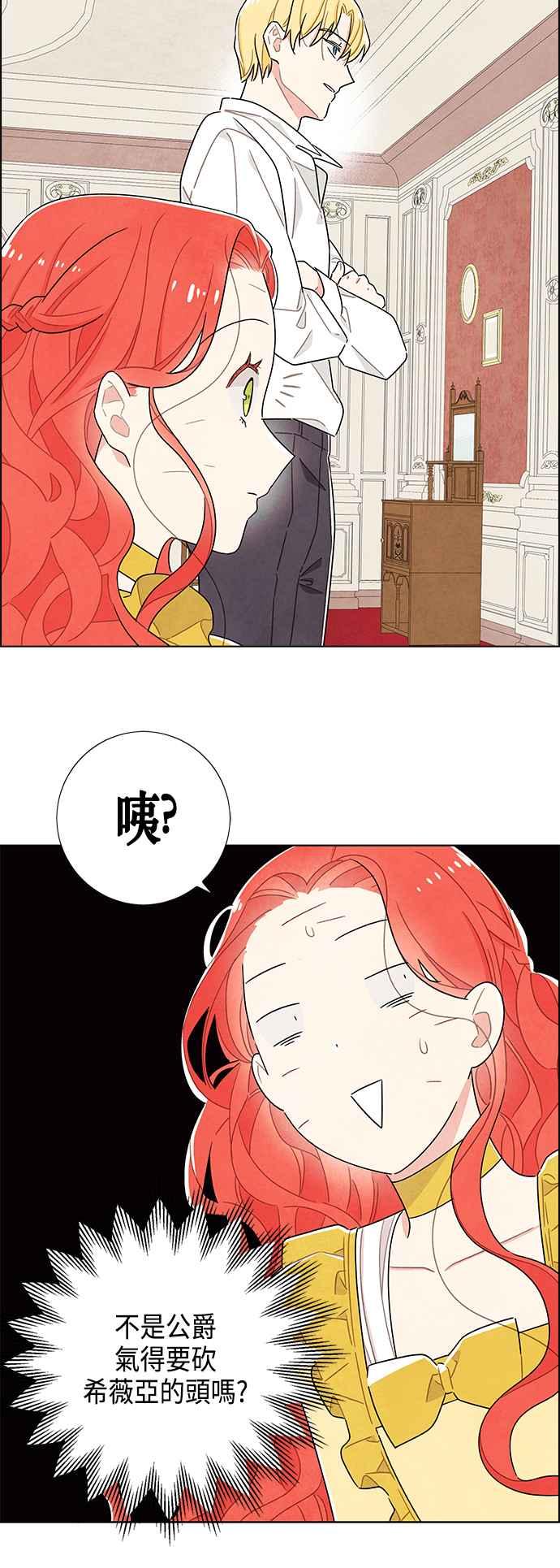 我夺走了公爵的初夜39话