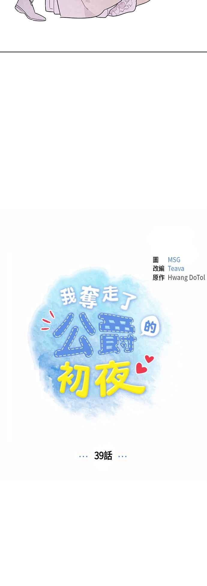 我夺走了公爵的初夜39话