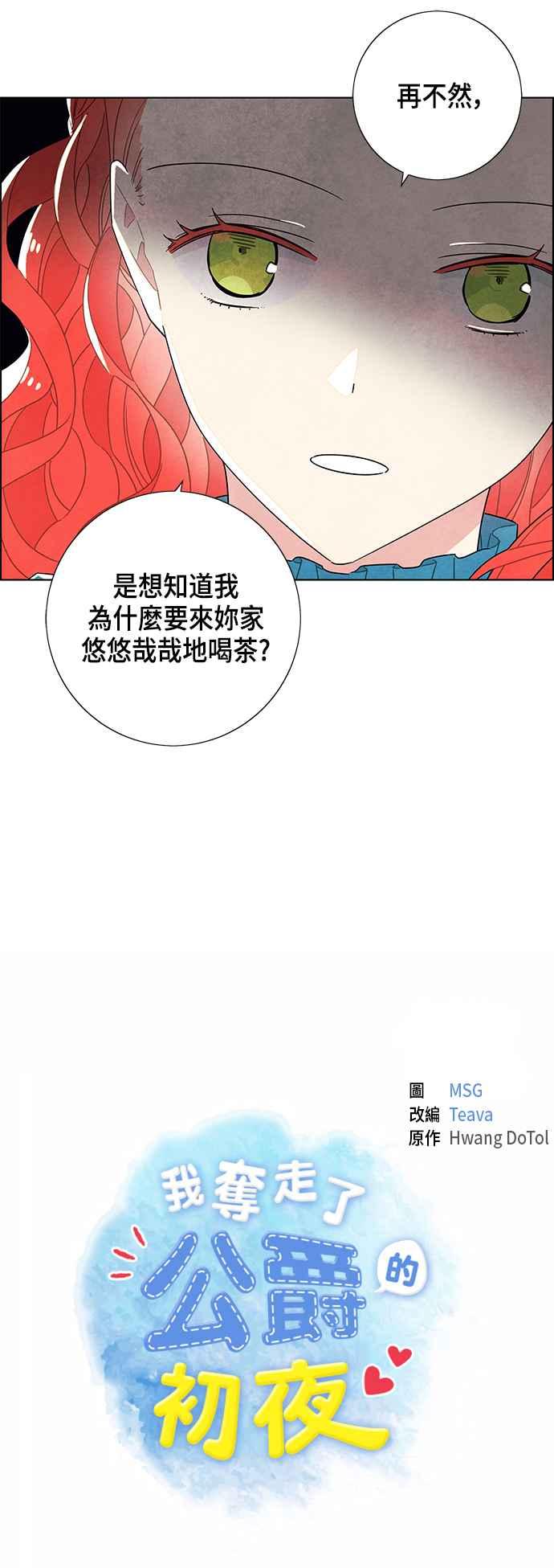 我夺走了公爵的初夜40话