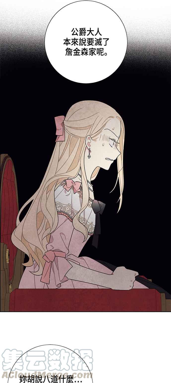 我夺走了公爵的初夜40话