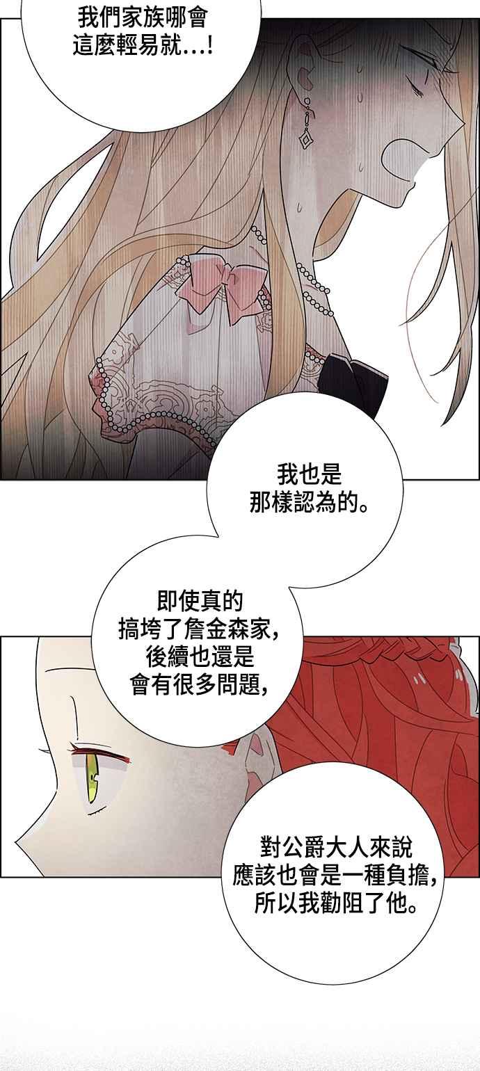 我夺走了公爵的初夜40话