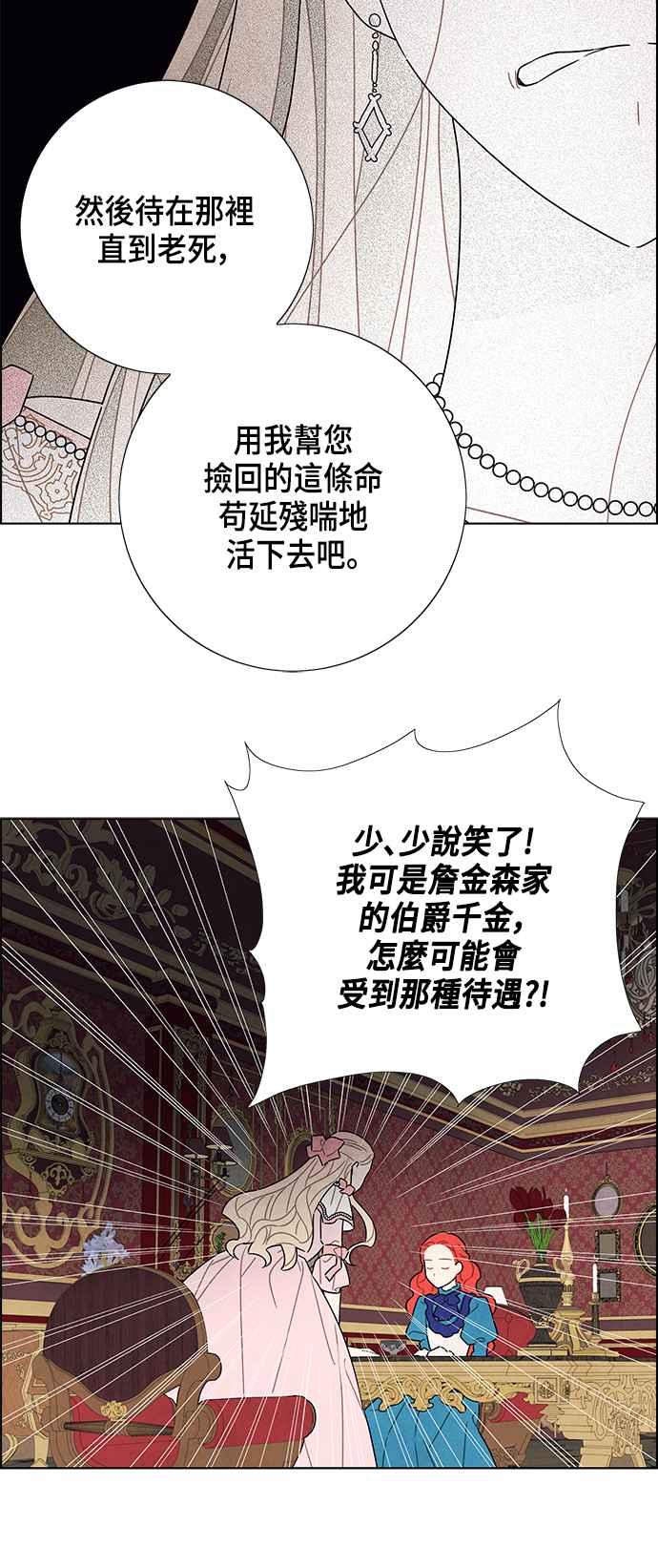 我夺走了公爵的初夜40话