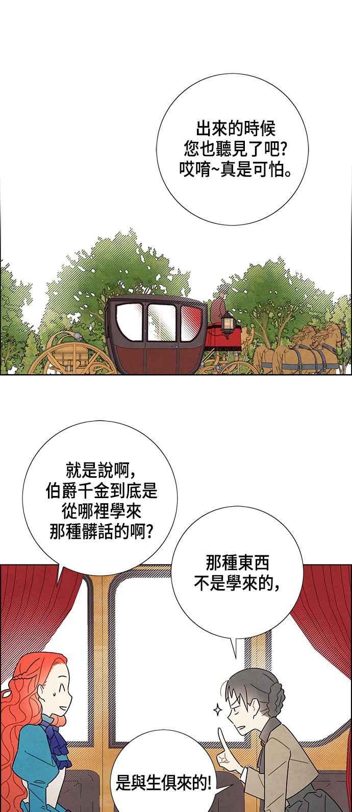 我夺走了公爵的初夜40话