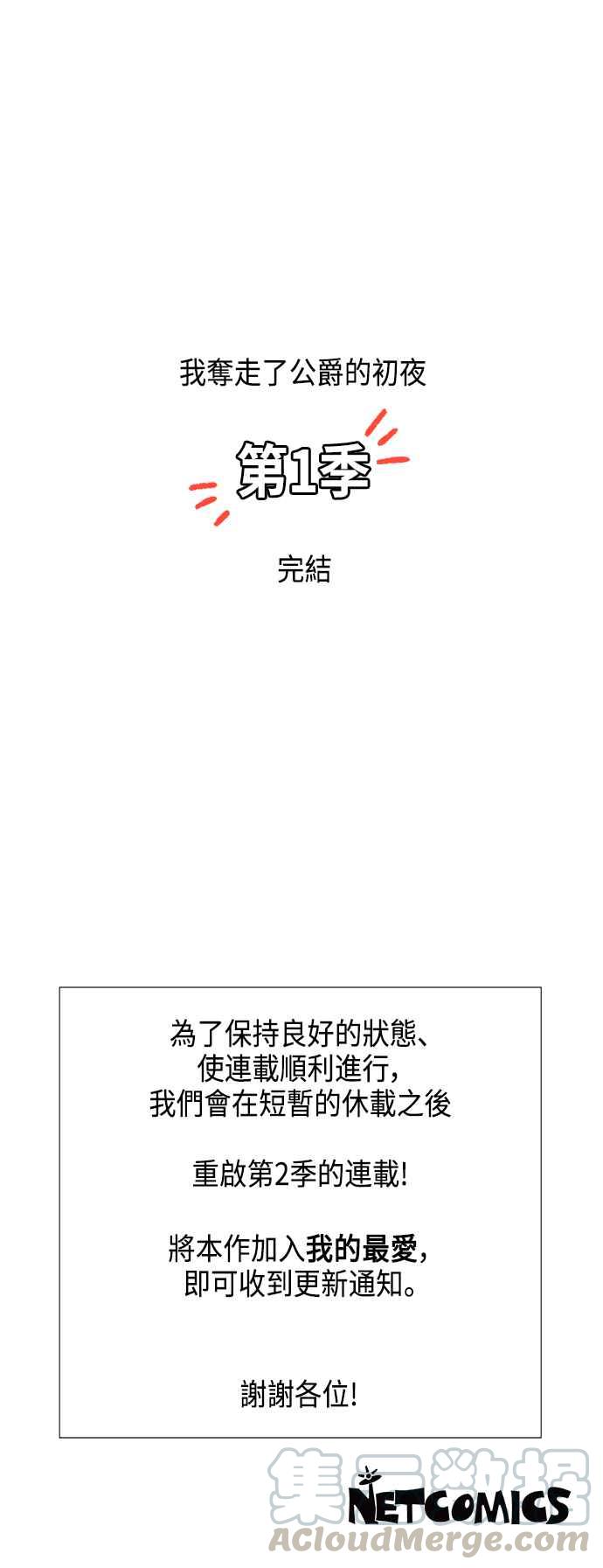 我夺走了公爵的初夜40话