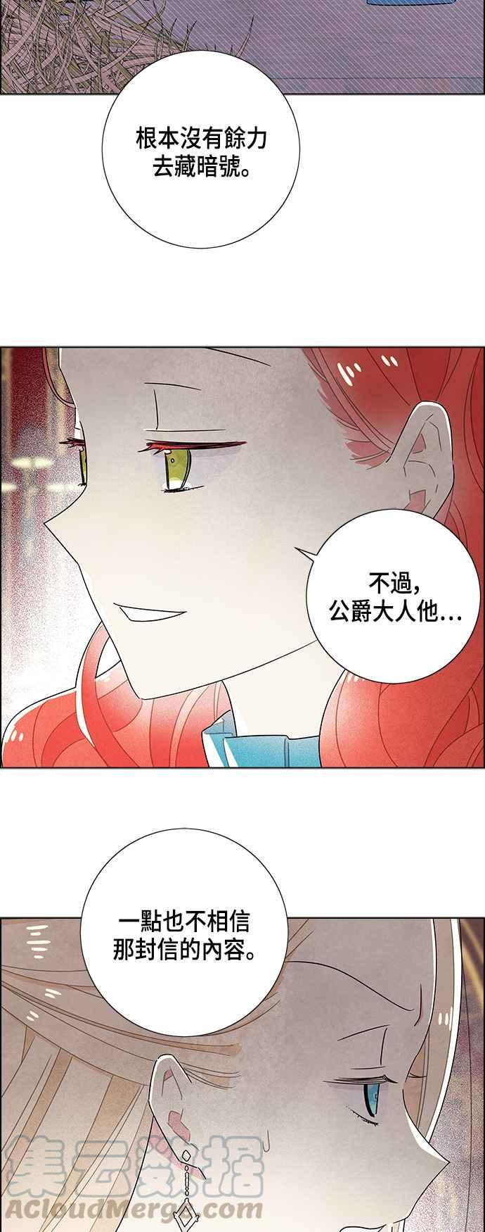 我夺走了公爵的初夜40话