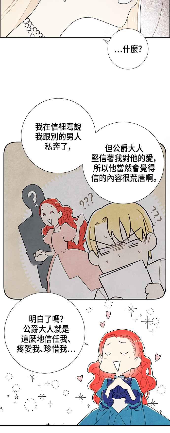 我夺走了公爵的初夜40话