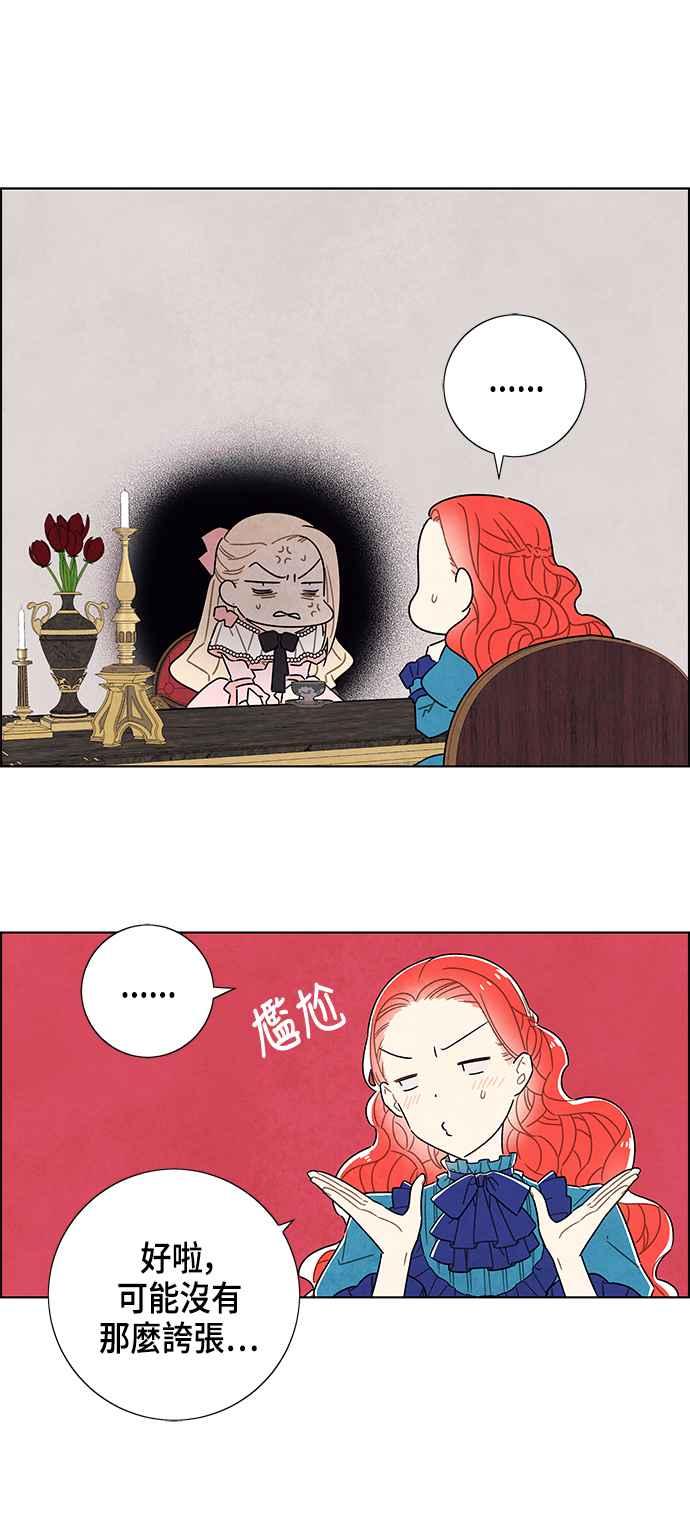 我夺走了公爵的初夜40话