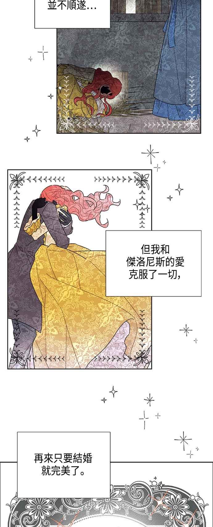 我夺走了公爵的初夜41话