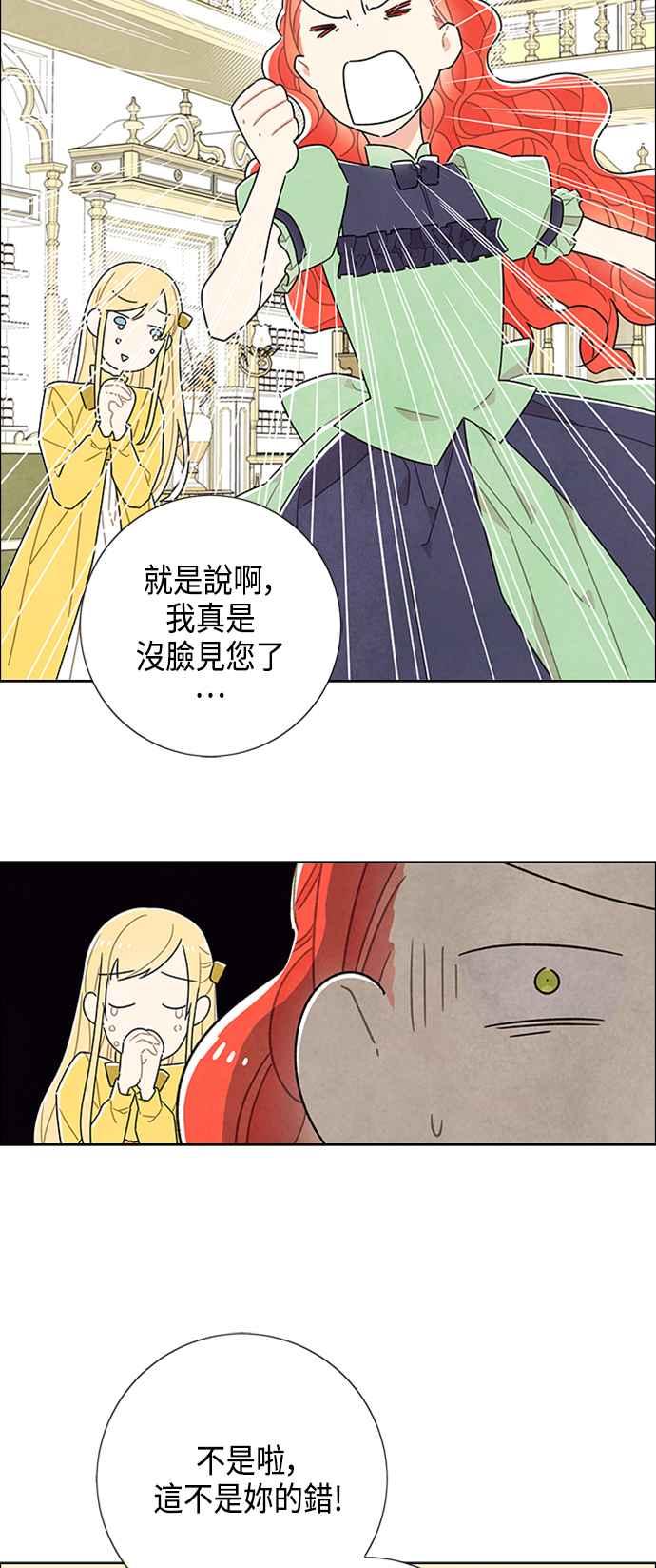 我夺走了公爵的初夜41话